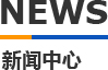91视频网页模具新闻中心